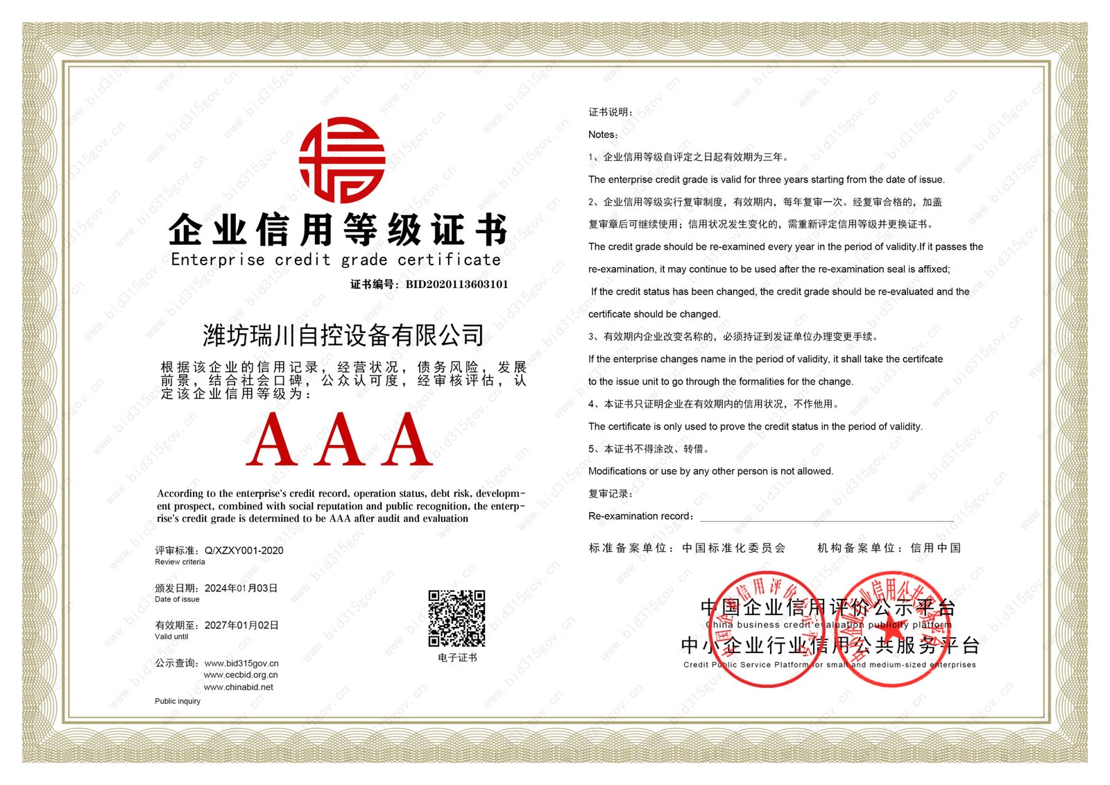 Enterprise credit grade certificate