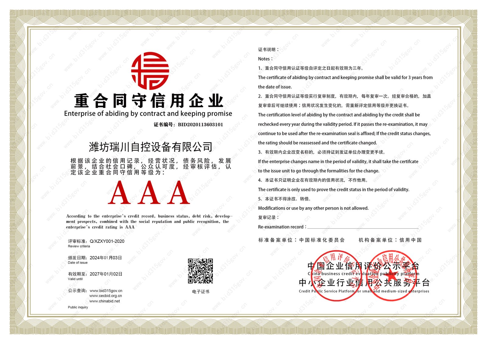 Enterprise of abiding by contract and keeping promise