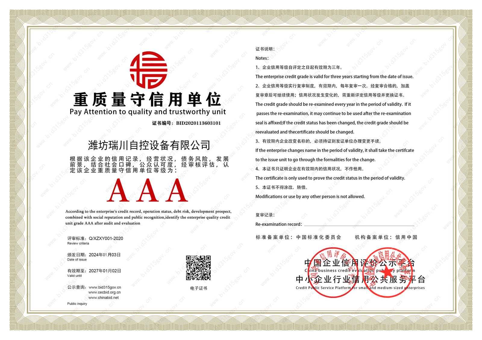 Pay Attention to quality and trustworthy unitPay Attention to quality and trustworthy unit
